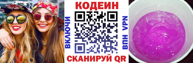 Кодеиновый сироп Lean напиток Lean (лин)  сколько стоит  Новосибирск 